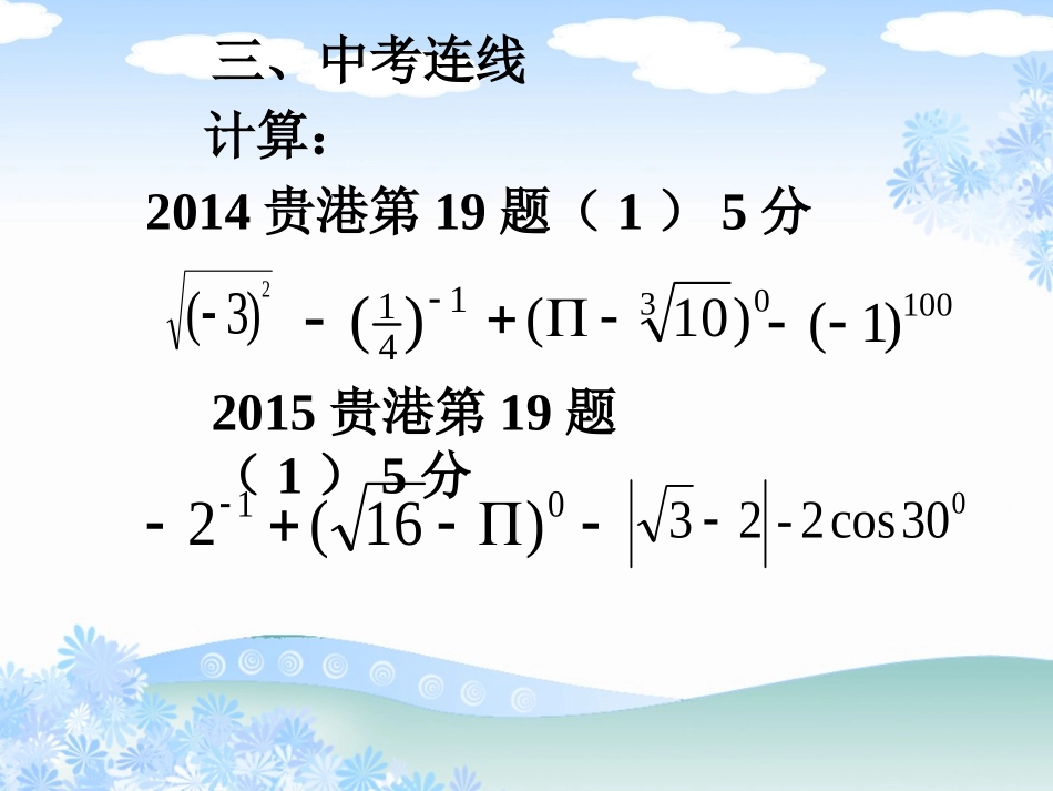 4.1.3正弦和余弦-(2)_第2页