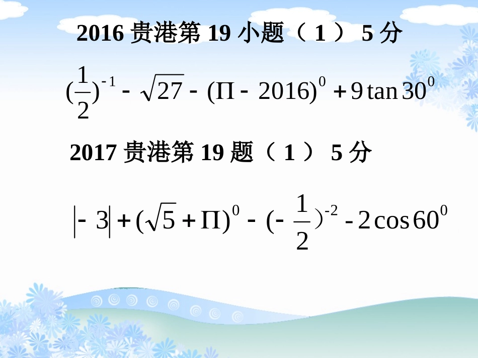 4.1.3正弦和余弦-(2)_第3页