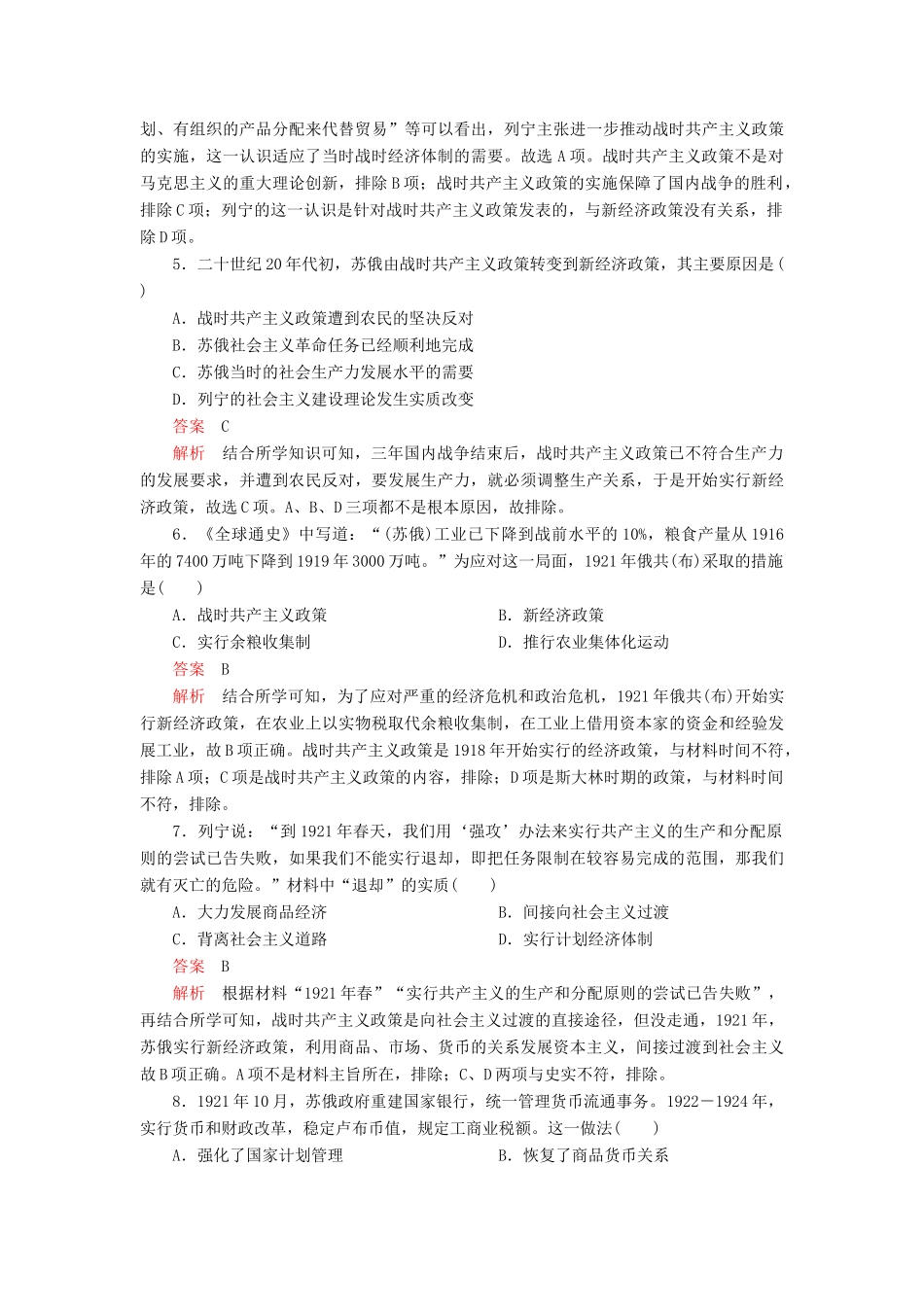 高中历史 第七单元 苏联的社会主义建设 第20课 从“战时共产主义”到“斯大林模式”学业达标 新人教版必修2-新人教版高一必修2历史试题_第2页