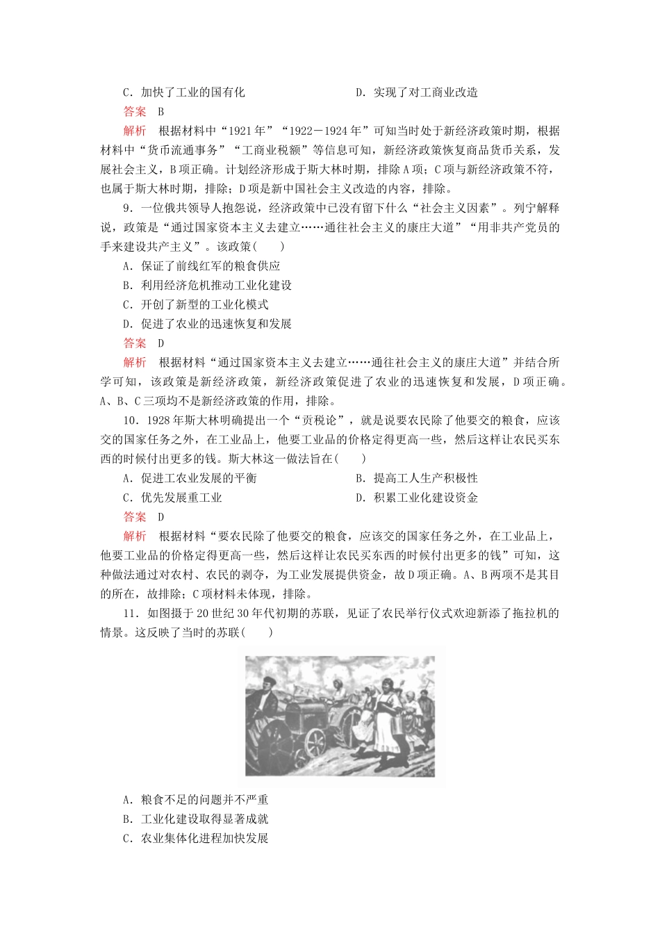 高中历史 第七单元 苏联的社会主义建设 第20课 从“战时共产主义”到“斯大林模式”学业达标 新人教版必修2-新人教版高一必修2历史试题_第3页
