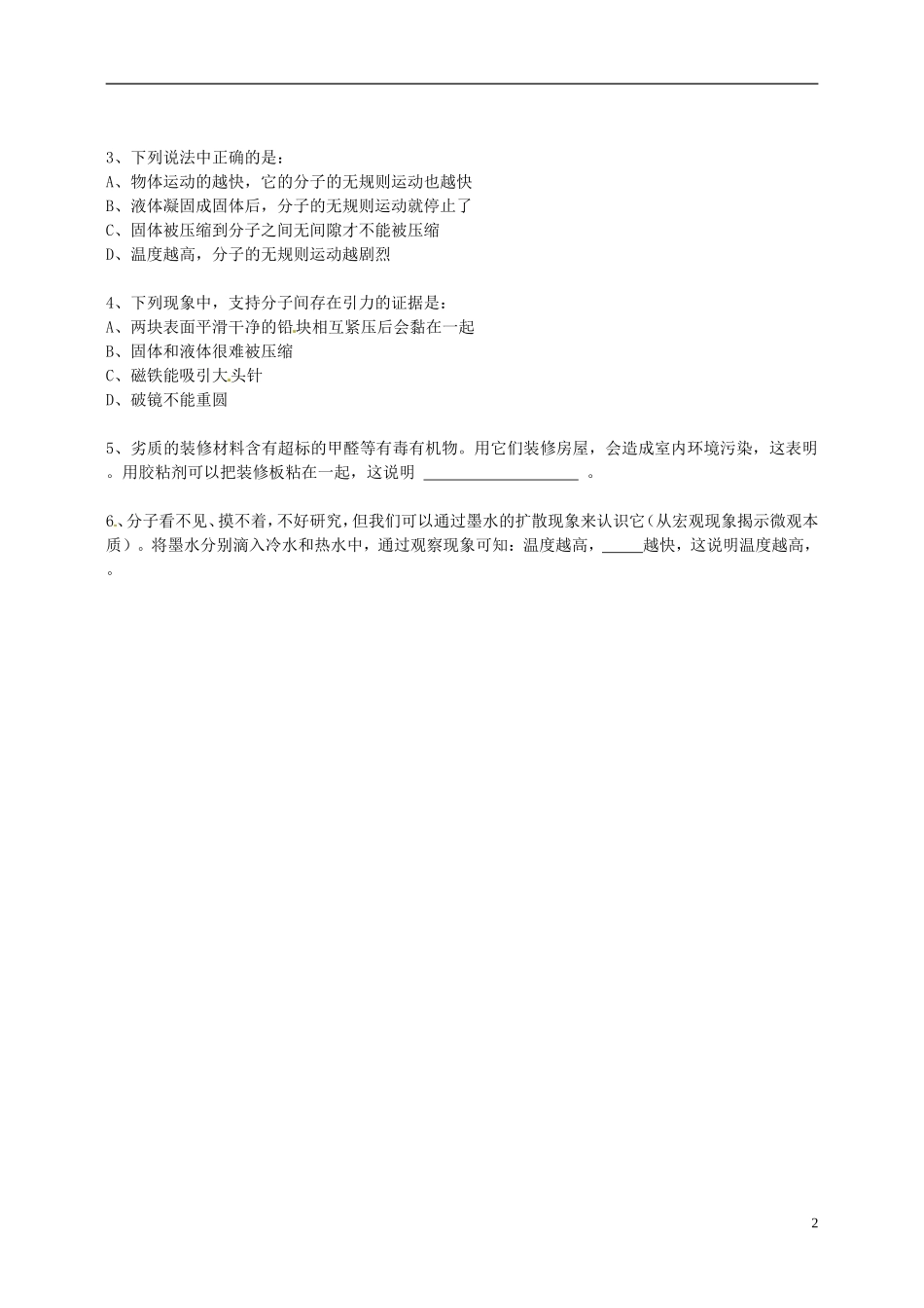 内蒙古鄂尔多斯市达拉特旗第十一中学九年级物理上册《161-分子热运动》学案(无答案)-新人教版_第2页