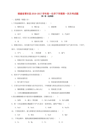 福建省莆田县高一化学下学期第一次月考试题-人教版高一全册化学试题
