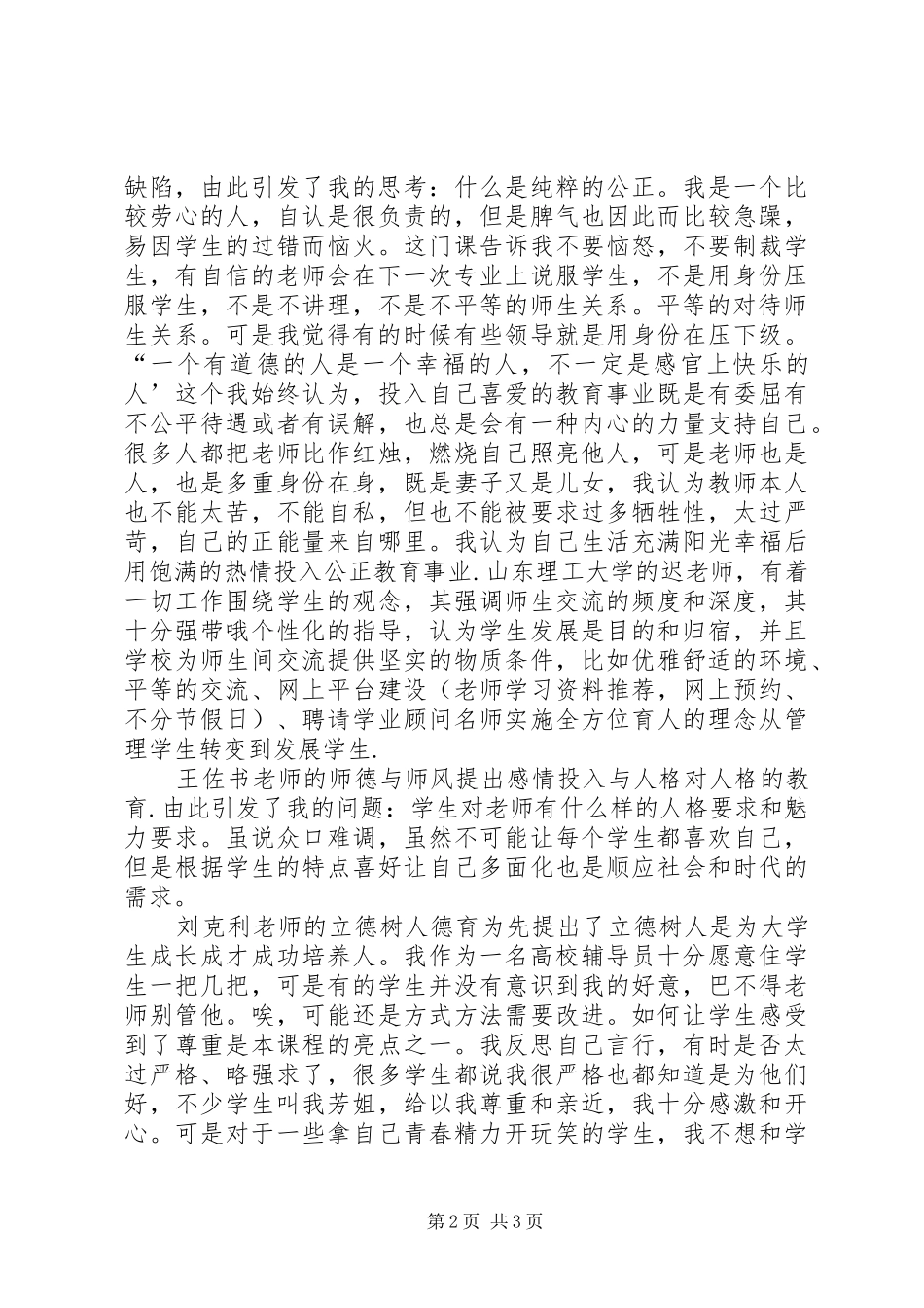 网络学院上半年学习体会心得_第2页