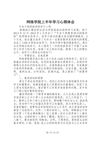 网络学院上半年学习体会心得