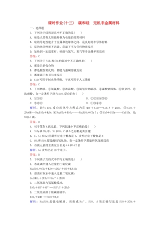 优化探究高考化学总复习 4.1碳和硅 无机非金属材料课时作业-人教版高三全册化学试题