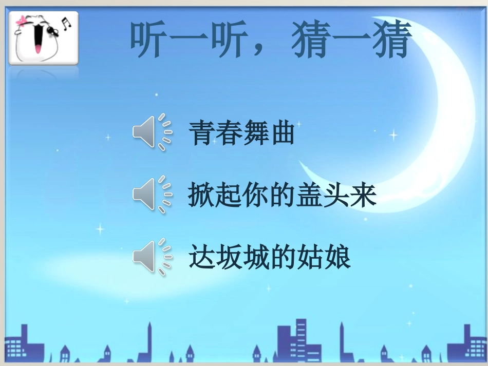 无伴奏合唱《半个月亮爬上来》_第2页