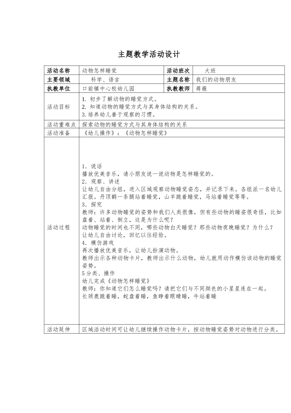 大班12月份活动设计_第1页
