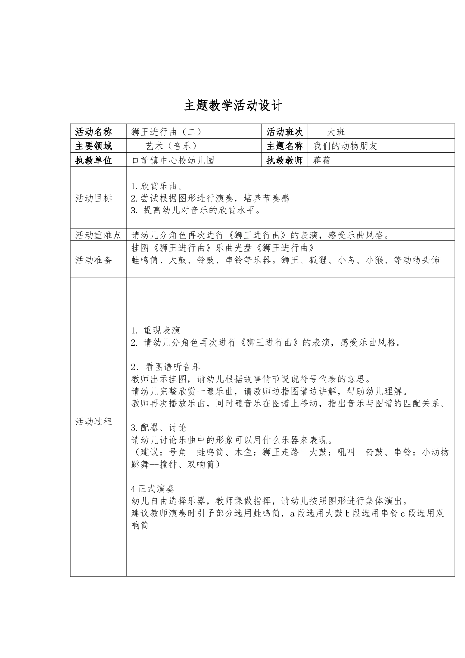 大班12月份活动设计_第2页