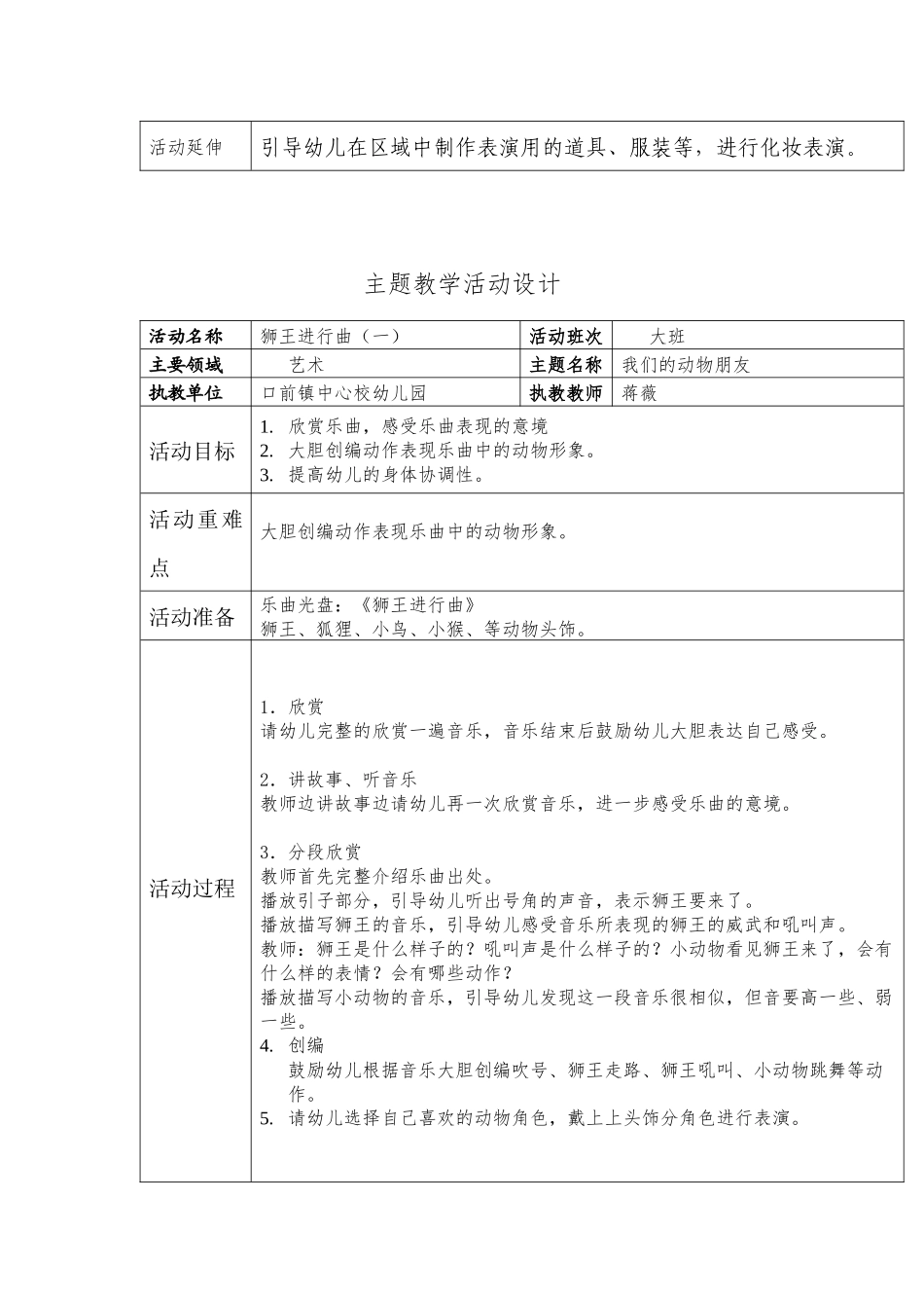 大班12月份活动设计_第3页