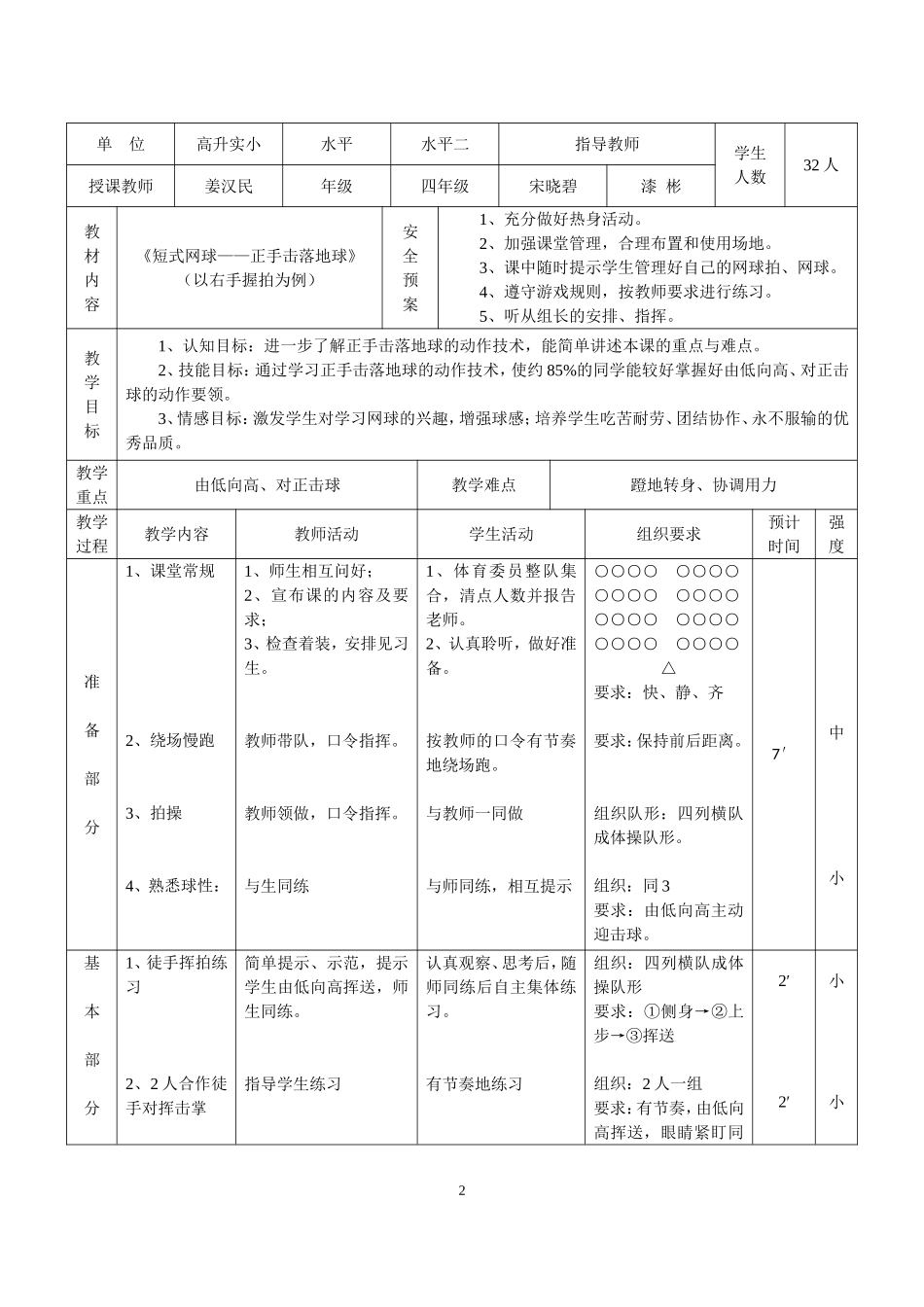 第五节短式网球_第2页