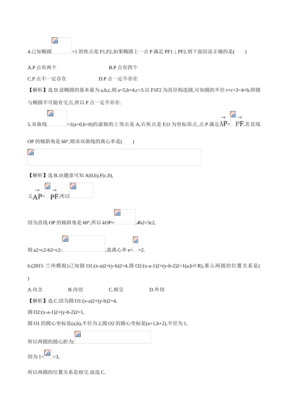 （全国通用）高考数学 单元评估检测(八)-人教版高三全册数学试题_第2页