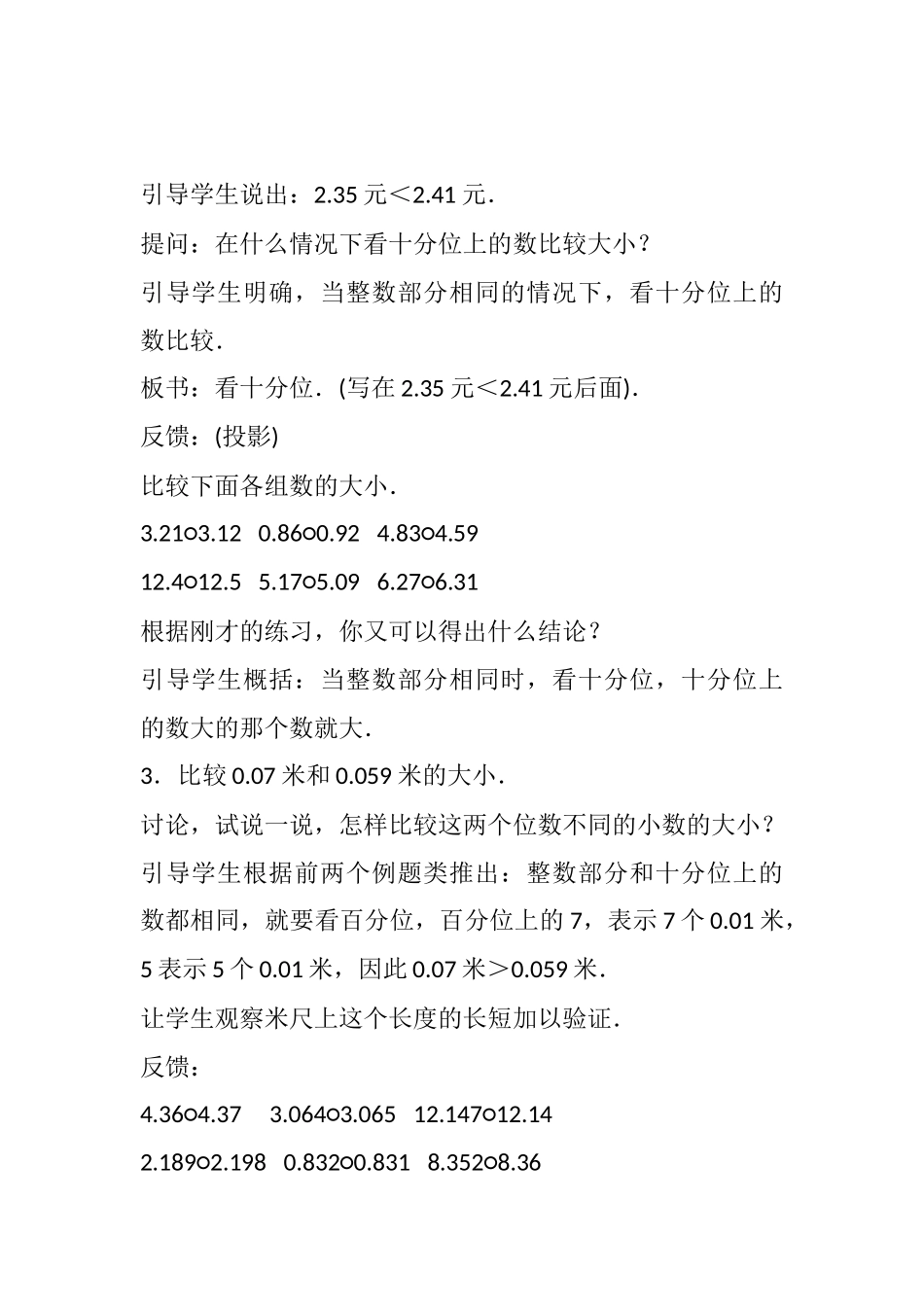 人教2011版小学数学四年级小数点的大小比较_第3页