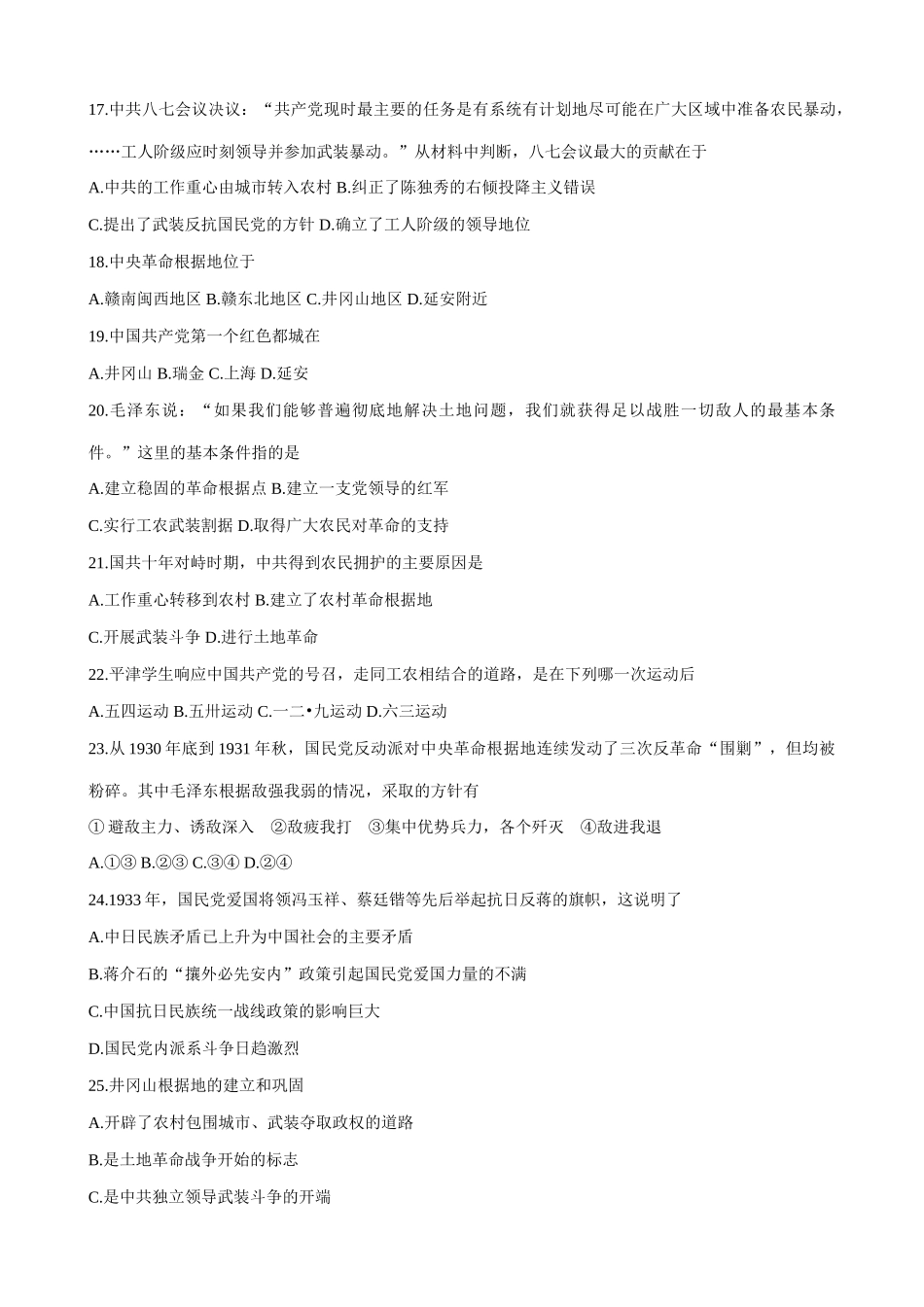 高一历史下册第1章 国共的十年对峙 综合练习卷_第3页