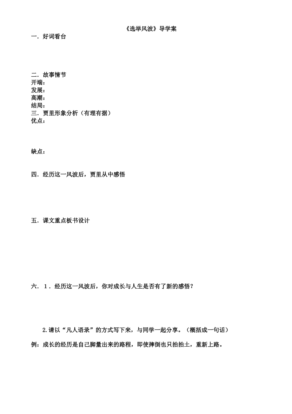 8.选举风波_第1页