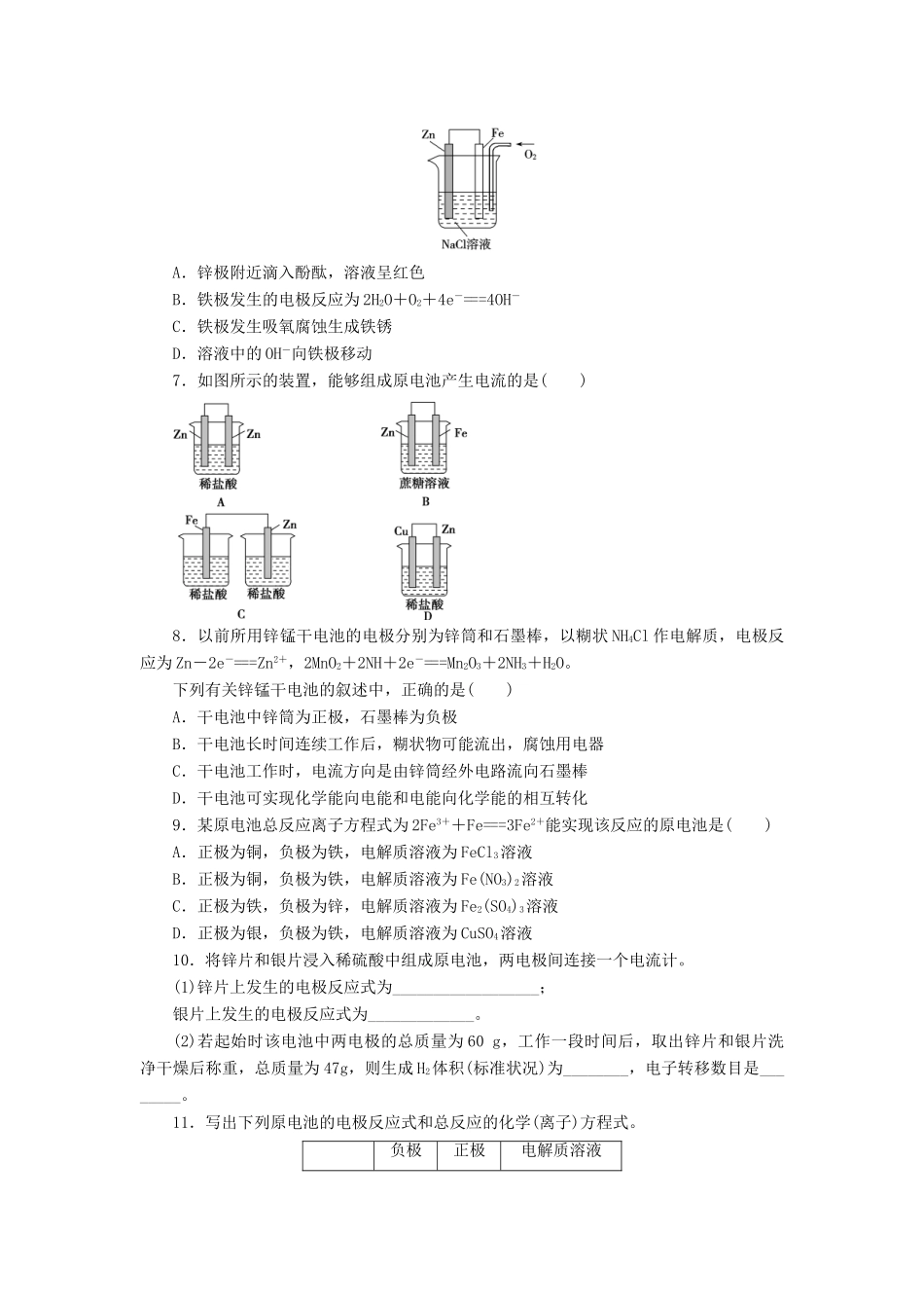 高中化学 专题2 第三单元 化学能与电能的转化（第1课时）化学能转化为电能 化学电源同步习题 苏教版必修2-苏教版高一必修2化学试题_第2页