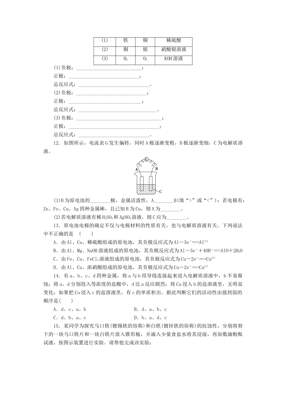 高中化学 专题2 第三单元 化学能与电能的转化（第1课时）化学能转化为电能 化学电源同步习题 苏教版必修2-苏教版高一必修2化学试题_第3页