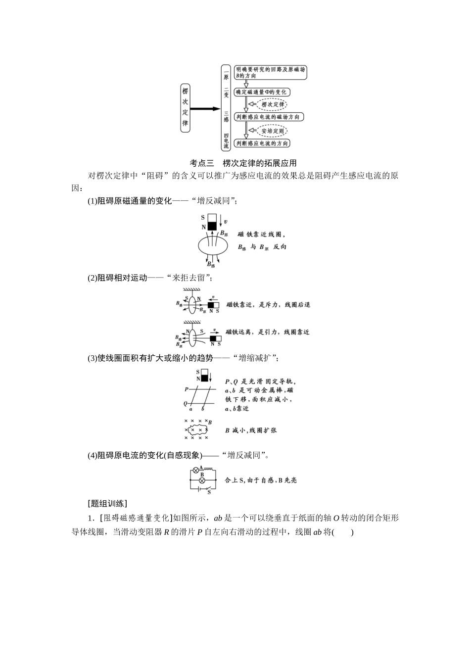 第03节探究感应电流的方向_第3页