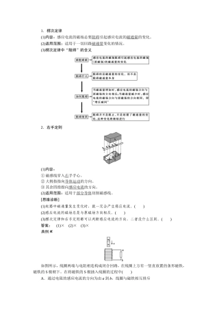 第03节探究感应电流的方向