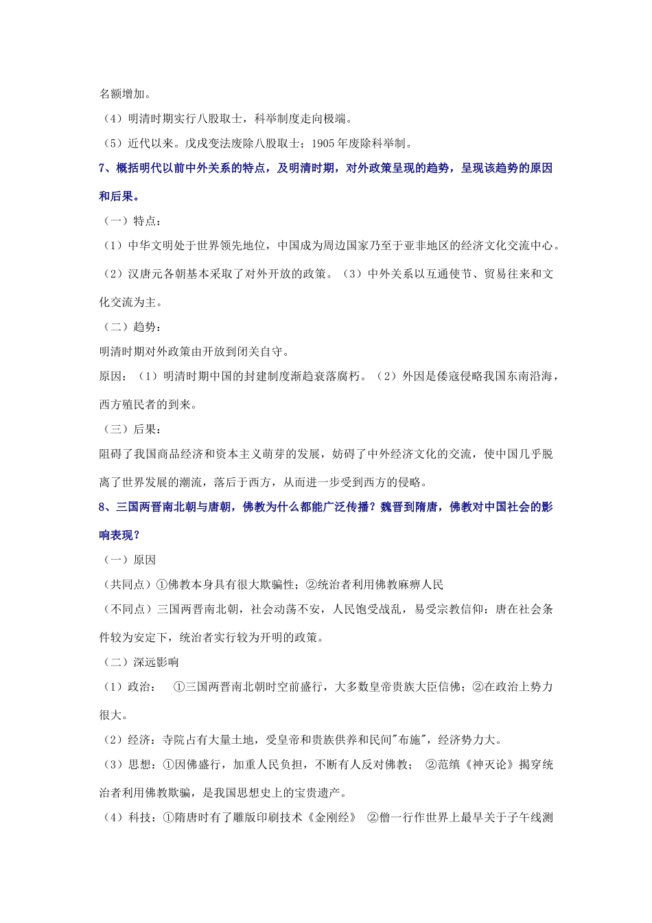 中国古代史知识点问题解析精选_第3页
