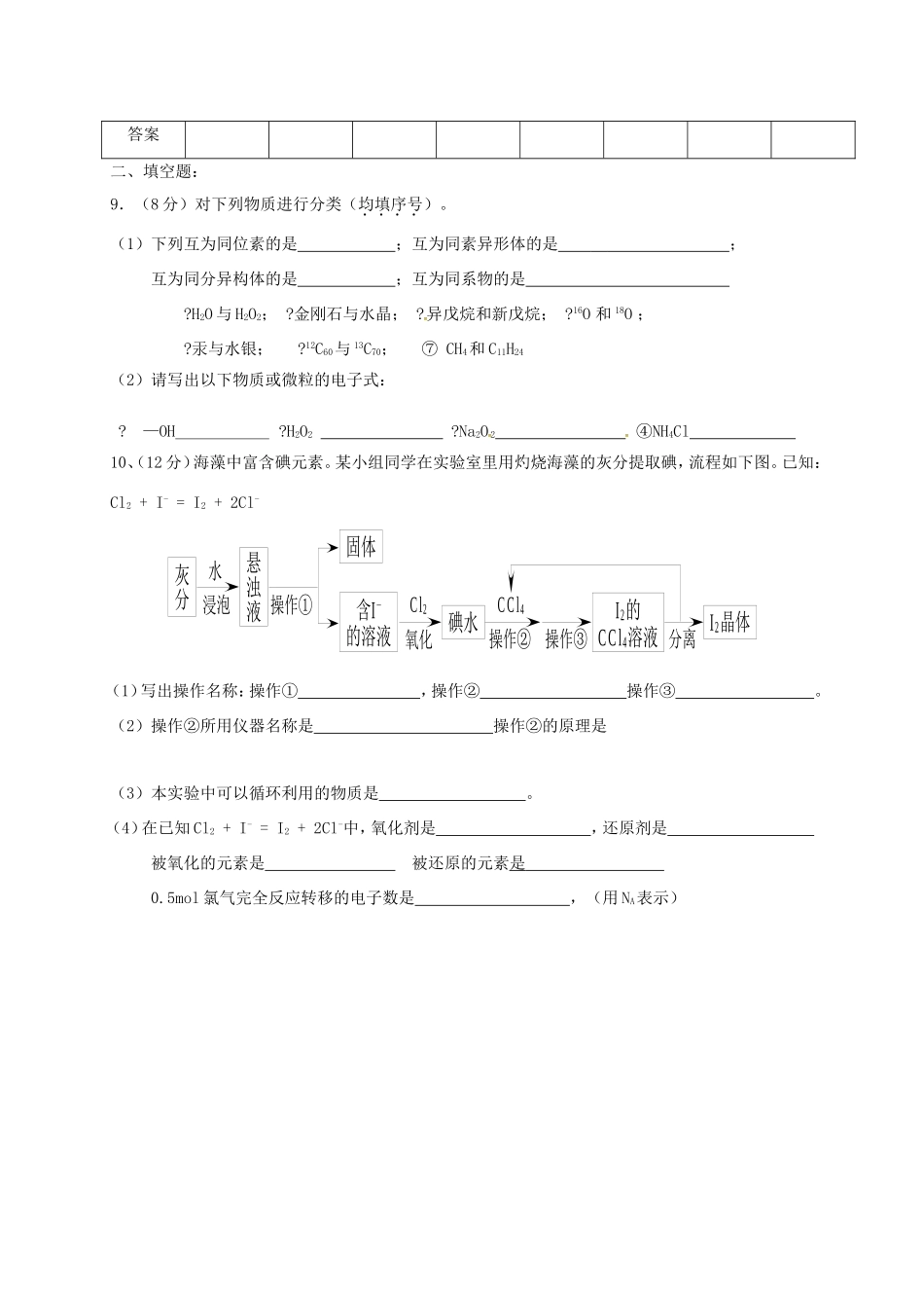 高中化学 第16周理科限时训练 新人教版必修2-新人教版高一必修2化学试题_第2页