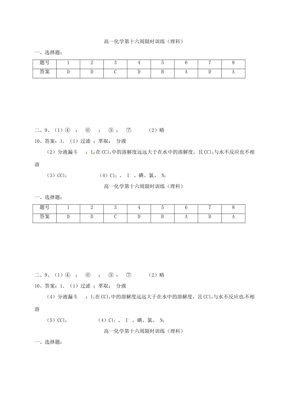 高中化学 第16周理科限时训练 新人教版必修2-新人教版高一必修2化学试题_第3页