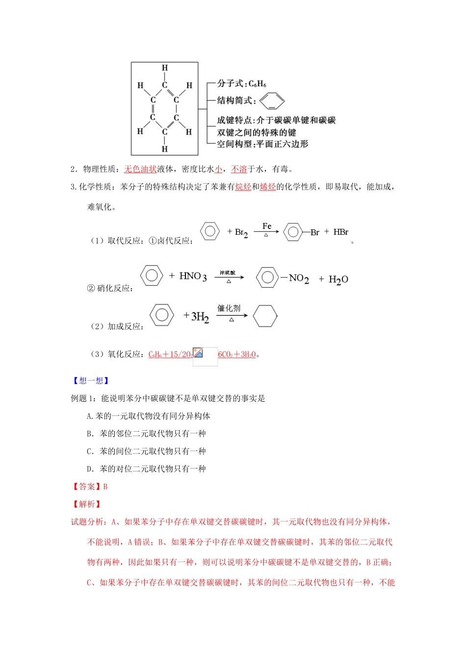 （通用版）高一化学 专题5 来自石油和煤的两种基本化工原料暑假作业（含解析）-人教版高一全册化学试题_第2页