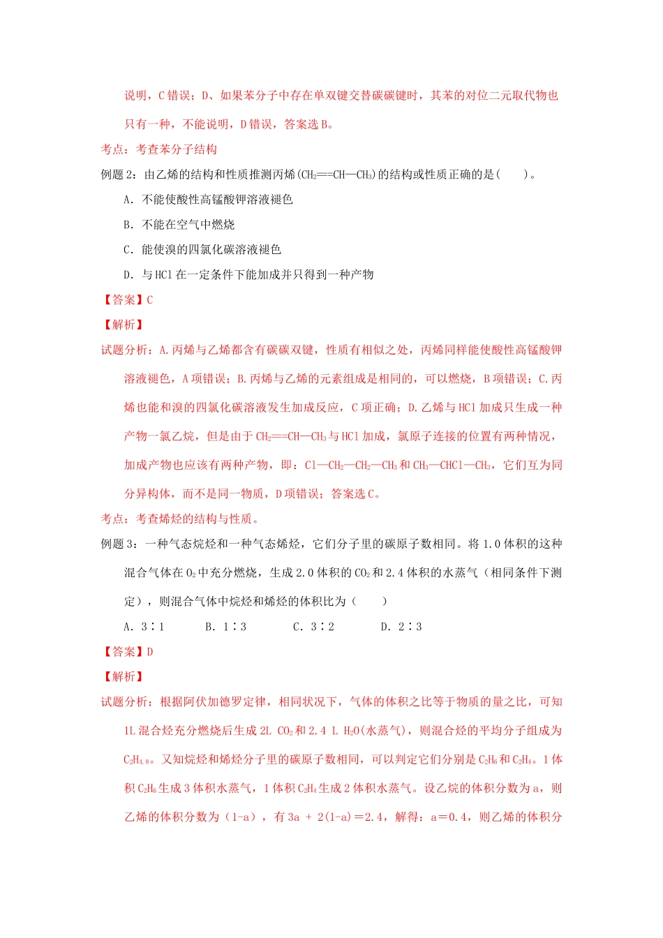 （通用版）高一化学 专题5 来自石油和煤的两种基本化工原料暑假作业（含解析）-人教版高一全册化学试题_第3页