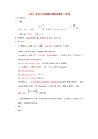 （通用版）高一化学 专题5 来自石油和煤的两种基本化工原料暑假作业（含解析）-人教版高一全册化学试题