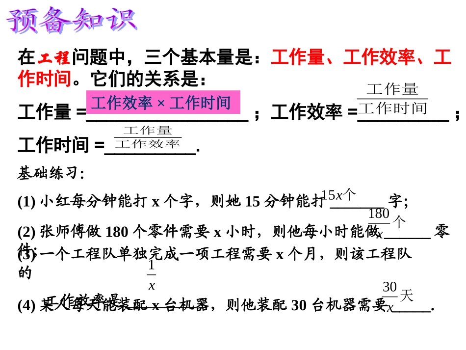 列分式方程解决工程实际问题_第3页