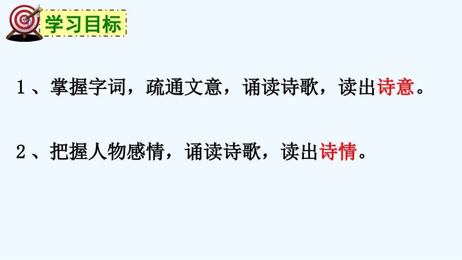 (部编)初中语文人教2011课标版七年级下册《木兰诗》课件_第2页