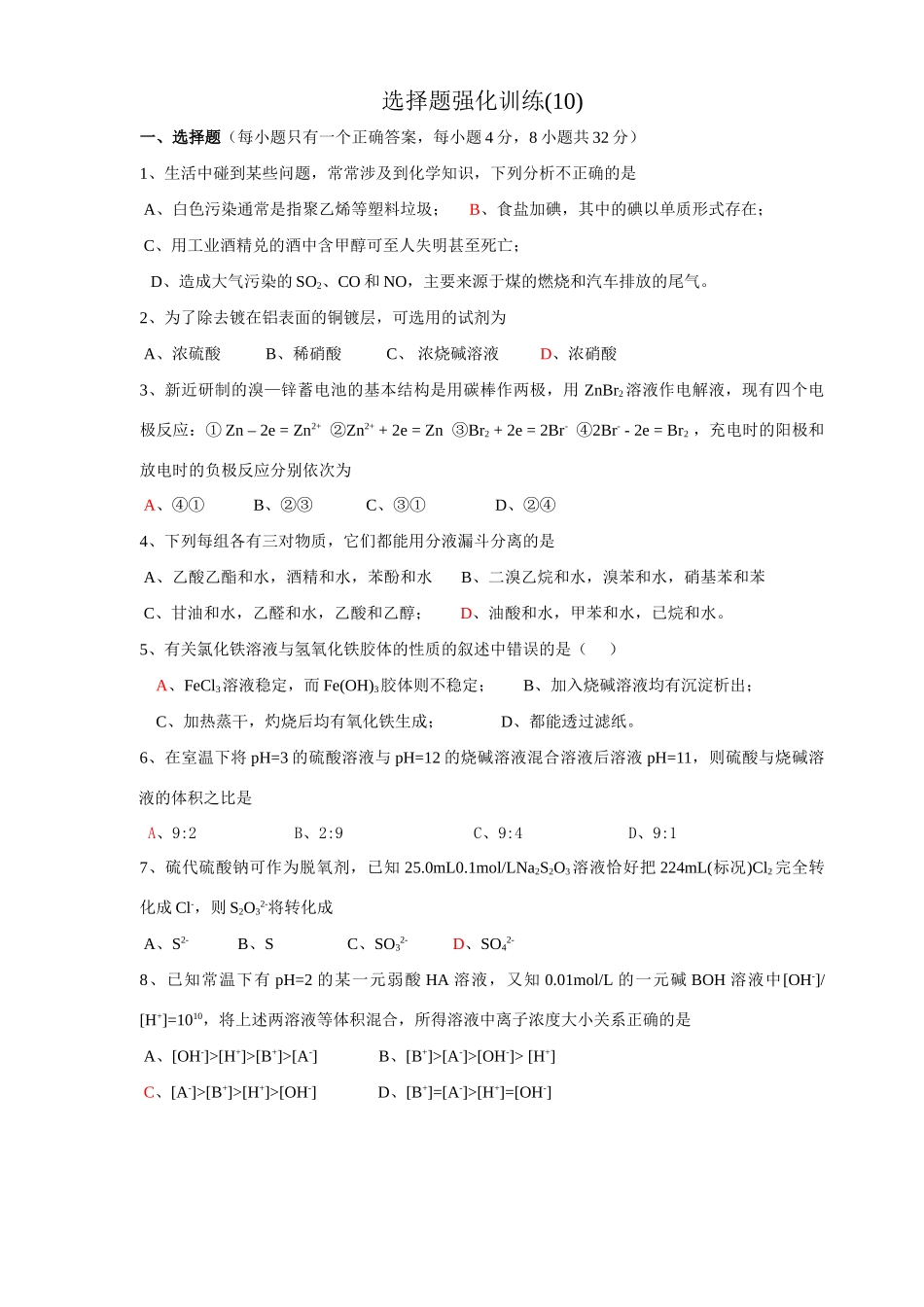 选择题强化训练10_第1页