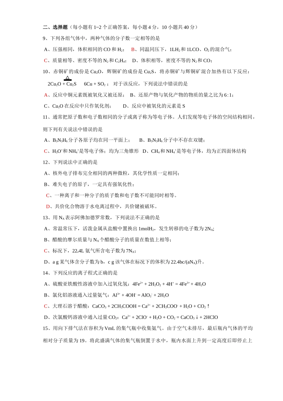 选择题强化训练10_第2页