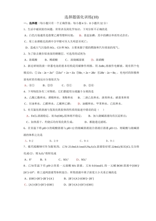 选择题强化训练10