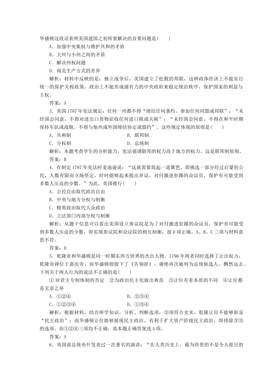 高中历史 专题七 近代西方民主政治的确立与发展 二 美国宪法课堂检测 人民版必修1-人民版高一必修1历史试题_第3页