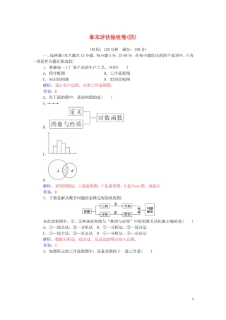 高中数学 章末评估验收卷（四）（含解析）新人教A版选修1-2-新人教A版高二选修1-2数学试题