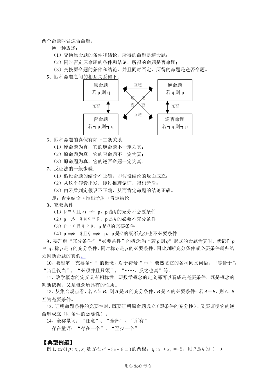 高二数学期末复习 常用逻辑用语知识精讲 人教实验版（B）_第2页