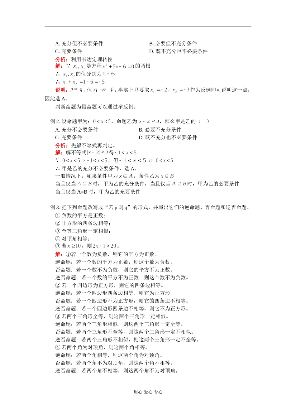 高二数学期末复习 常用逻辑用语知识精讲 人教实验版（B）_第3页