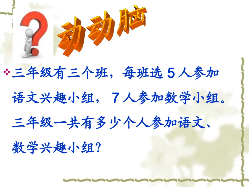 三年级下册数学广角(1)_第2页