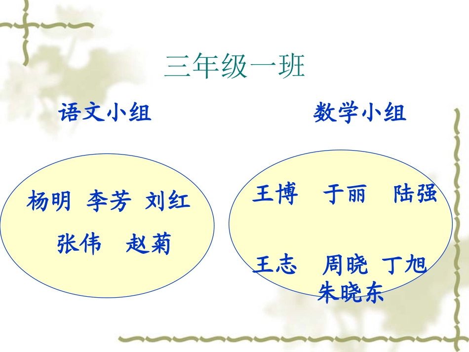 三年级下册数学广角(1)_第3页