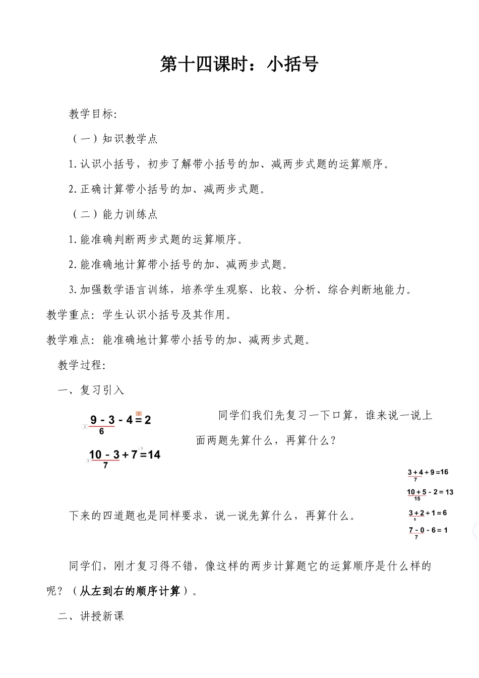 小学数学人教2011课标版一年级100以内的加法和减法(一)-小括号_第1页