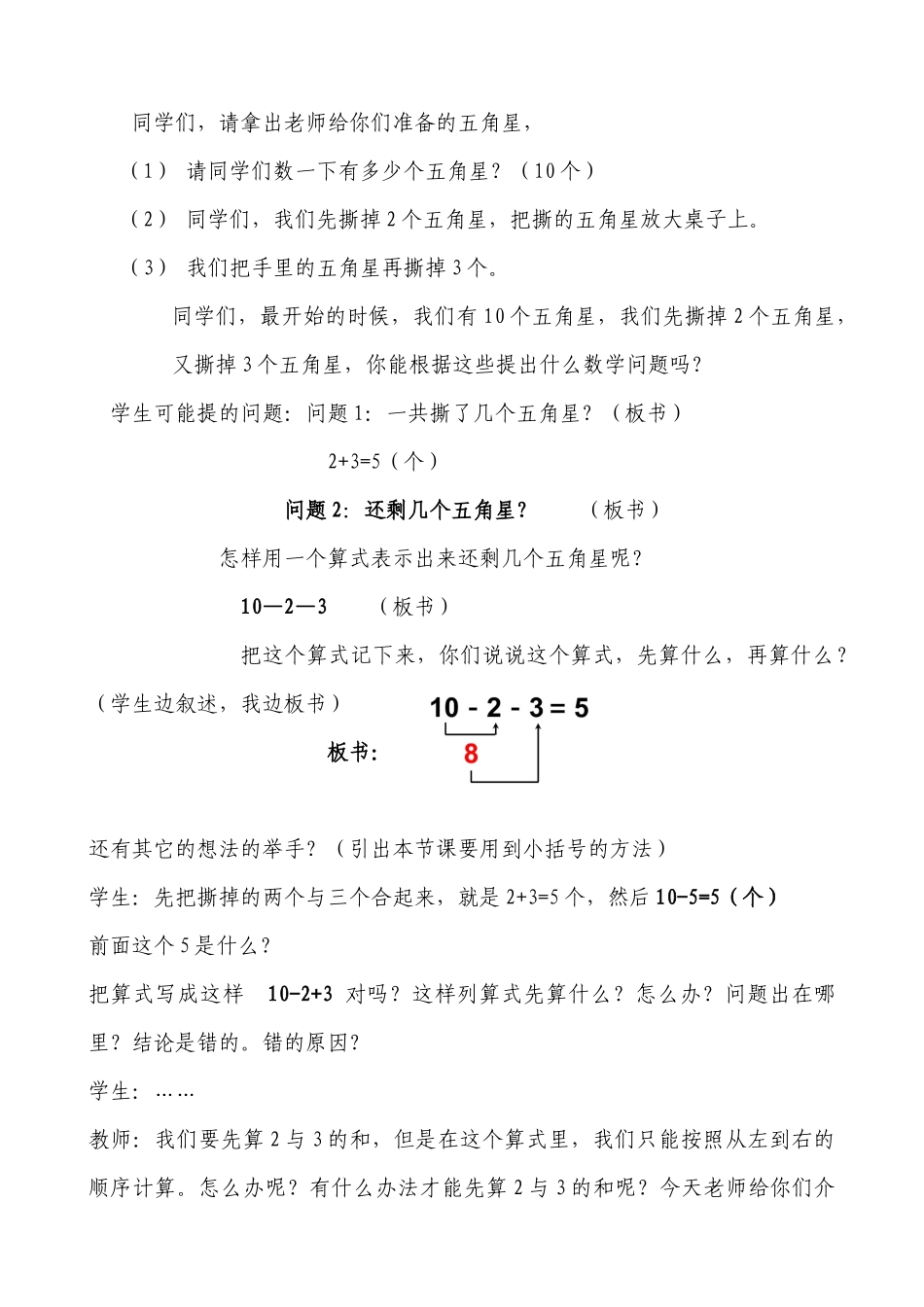 小学数学人教2011课标版一年级100以内的加法和减法(一)-小括号_第2页