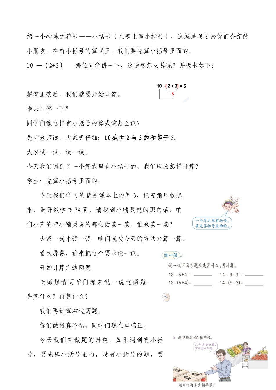 小学数学人教2011课标版一年级100以内的加法和减法(一)-小括号_第3页