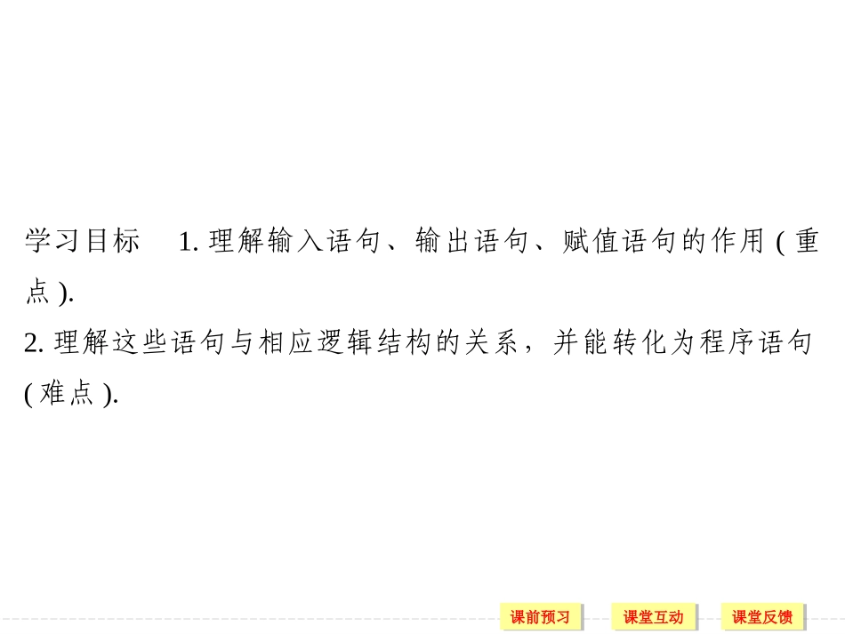 1.2.1输入语句、输出语句和赋值语句-(2)_第2页