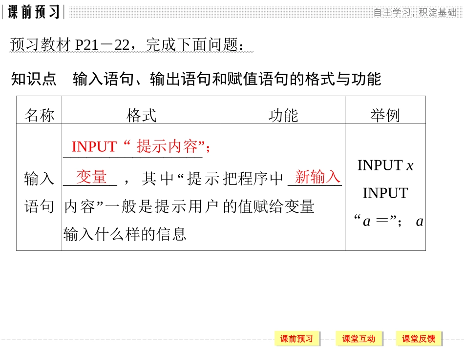 1.2.1输入语句、输出语句和赋值语句-(2)_第3页