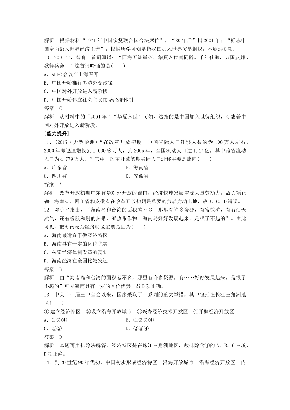 高中历史 第四单元 中国社会主义建设发展道路的探索 第20课 对外开放格局的形成课时对点练习 岳麓版必修2-岳麓版高一必修2历史试题_第3页