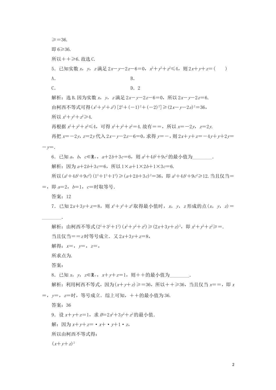 高中数学 第三讲 柯西不等式与排序不等式 二 一般形式的柯西不等式练习 新人教A版选修4-5-新人教A版高二选修4-5数学试题_第2页