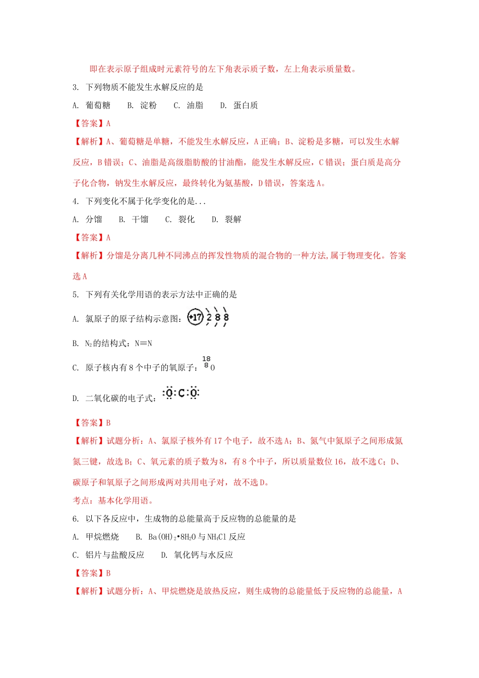 湖南省张家界市高一化学下学期期末联考试题（A）（含解析）-人教版高一全册化学试题_第2页