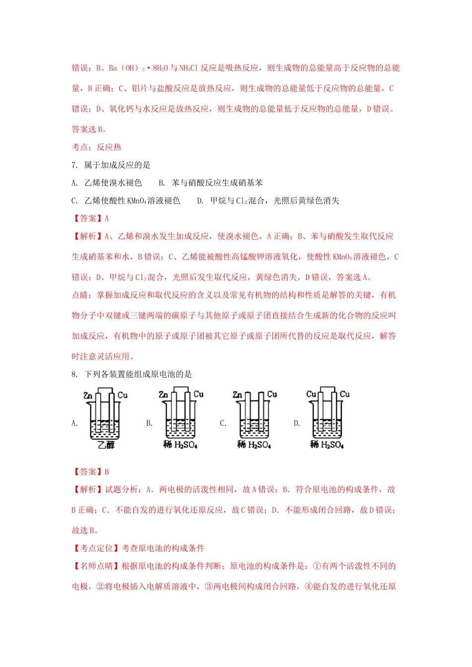 湖南省张家界市高一化学下学期期末联考试题（A）（含解析）-人教版高一全册化学试题_第3页