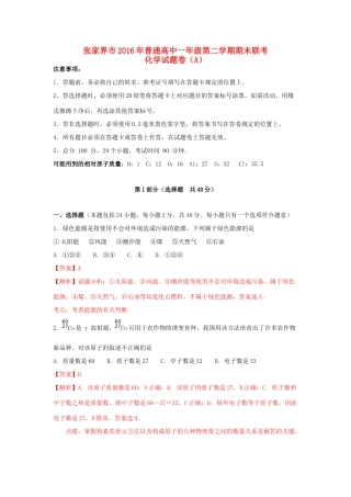 湖南省张家界市高一化学下学期期末联考试题（A）（含解析）-人教版高一全册化学试题