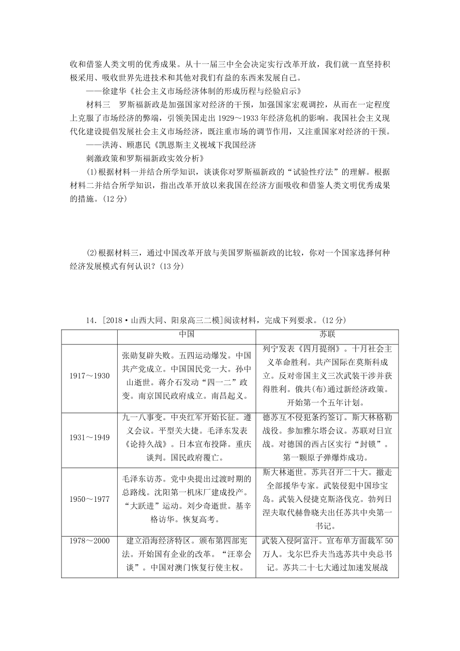 高考历史二轮复习 专题十二 20世纪社会现代化模式的探索——社会主义制度的建立和资本主义的创新与调整能力卷-人教版高三全册历史试题_第3页